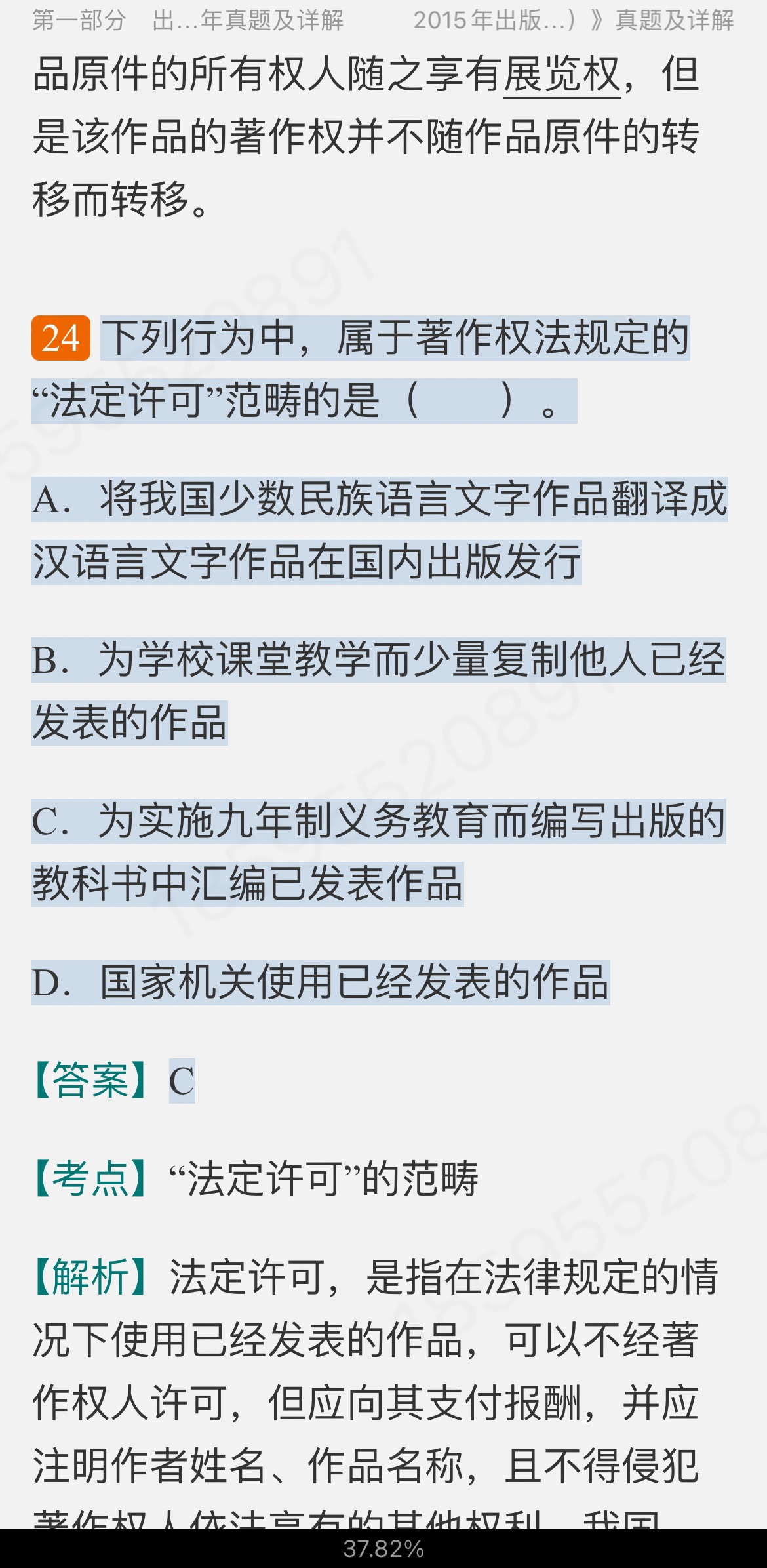 全国出版专业职业资格考试(中级)历年真题及详解【出版专业基础知识+出版专业理论与实务】