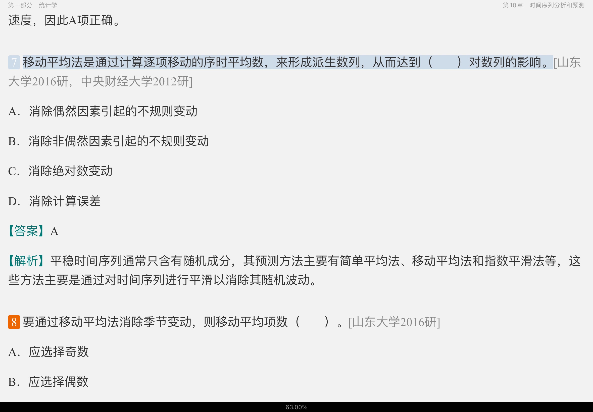 ȫУӦͳ˶ʿ432ͳѧ⾫ѡ