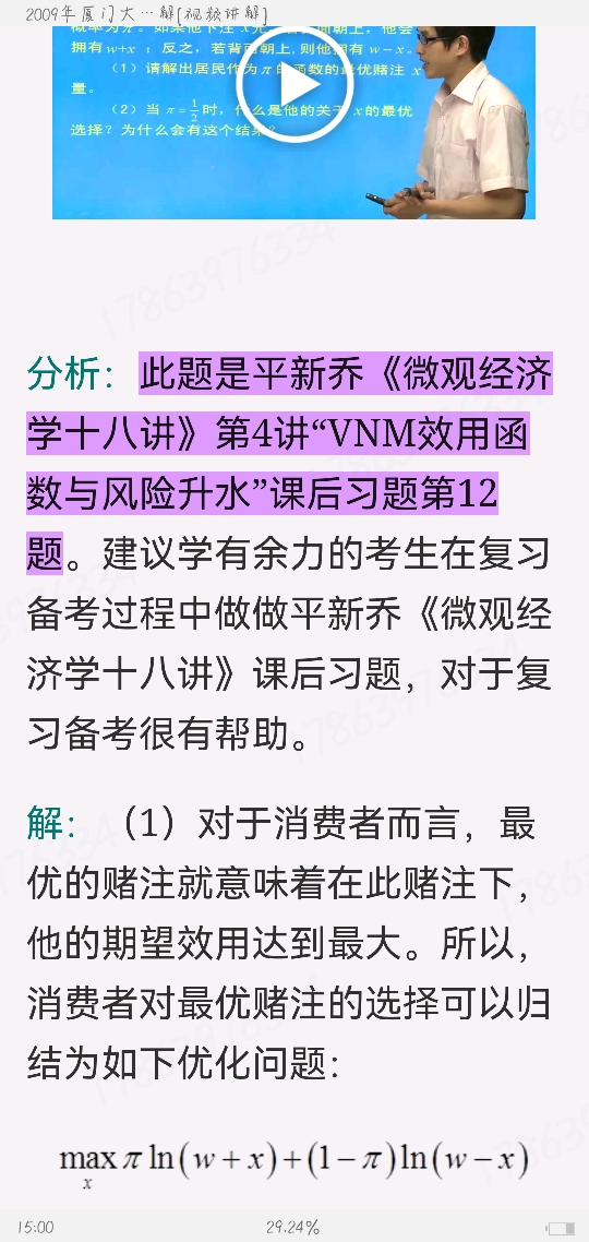 Ŵѧ806ꡢ΢۾ѧ꿼Ƶ⡾19СʱƵ⡿