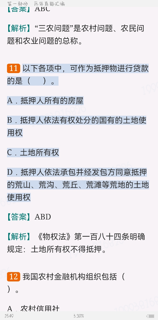 2022年甘肃省农村信用社公开招聘工作人员考试题库【历年真题精选+章节题库+模拟试题】