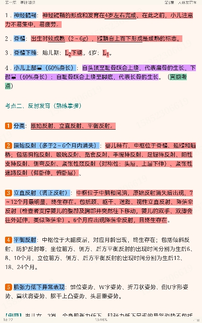 2023年康复医学治疗技术（士）考试考点手册
