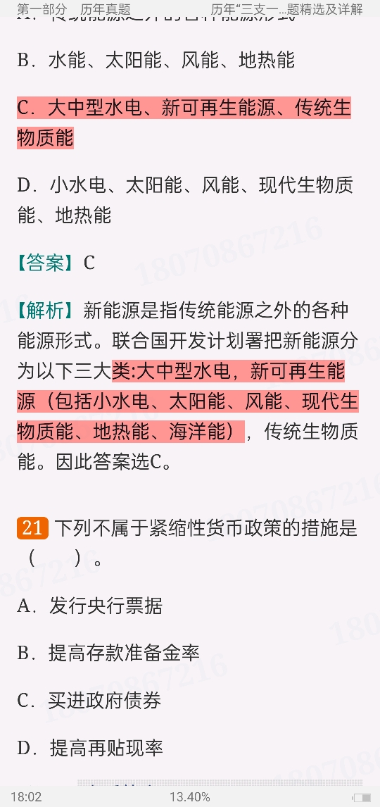 2022年广西壮族自治区“三支一扶”选拔招募考试《综合知识》题库【真题精选+章节题库+模拟试题】