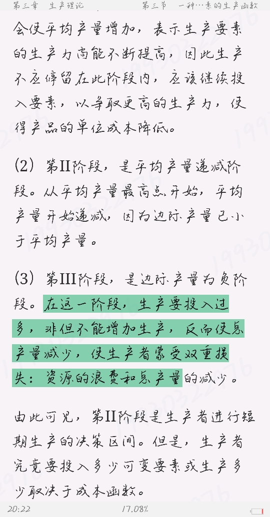 2023年资产评估硕士《436资产评估专业基础》专用教材
