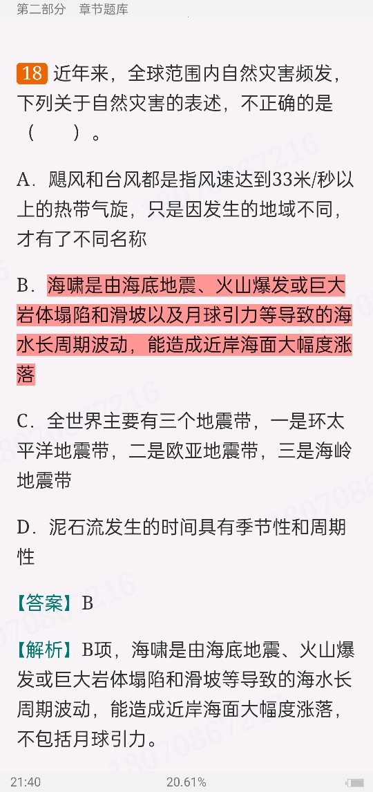 2022年广西壮族自治区“三支一扶”选拔招募考试《综合知识》题库【真题精选+章节题库+模拟试题】
