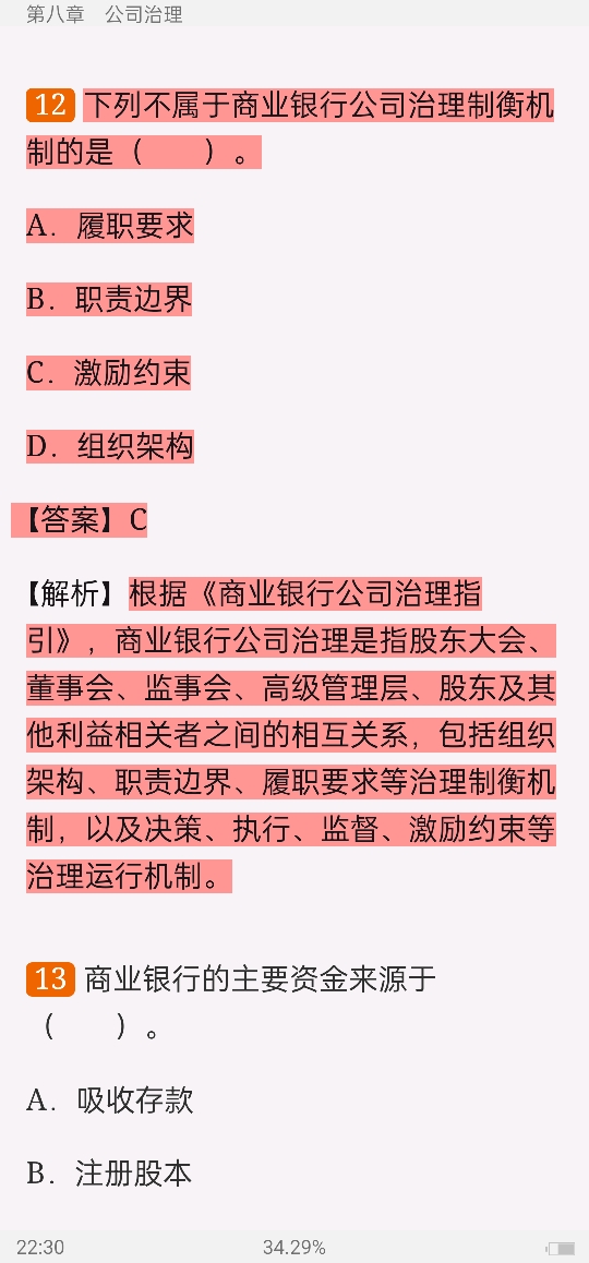 2022年银行业专业人员职业资格考试《银行管理(中级)》过关必做1000题(含历年真题)
