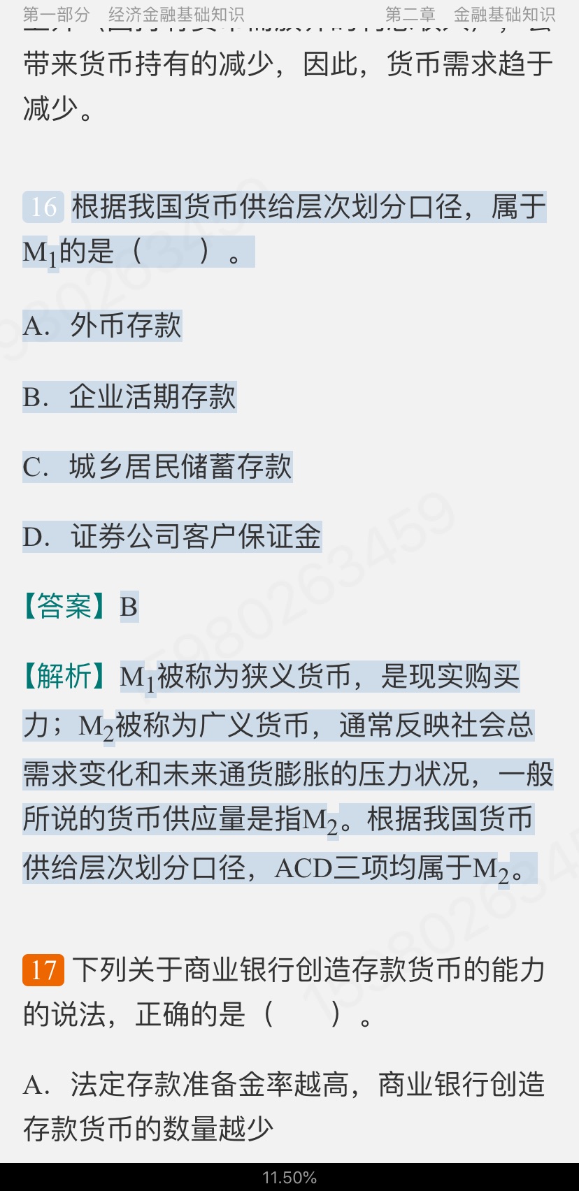 2022年银行业专业人员职业资格考试《银行业法律法规与综合能力(中级)》过关必做1200题(含历年真题)