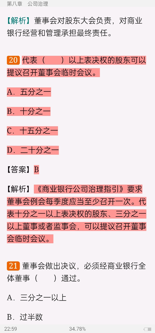 2022年银行业专业人员职业资格考试《银行管理(中级)》过关必做1000题(含历年真题)