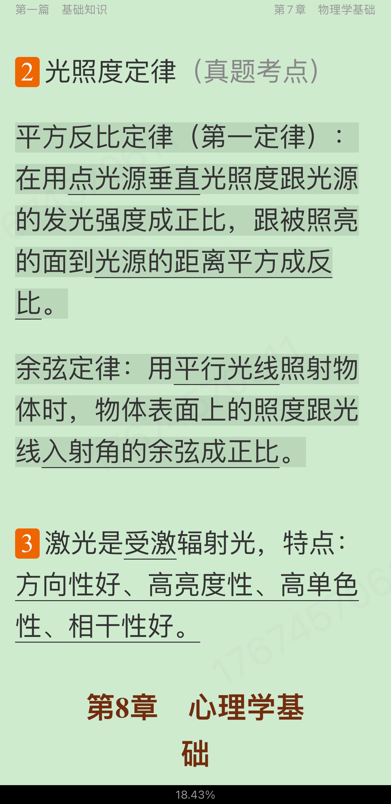 2023年康复医学治疗技术(士)考试考点手册