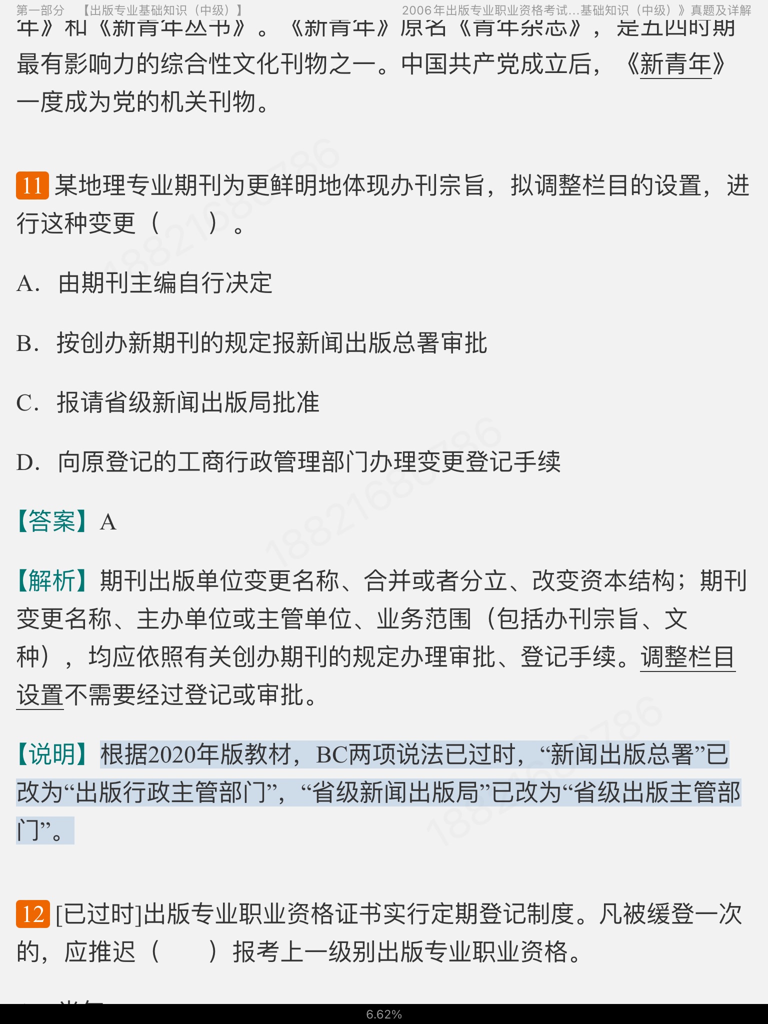 全国出版专业职业资格考试(中级)历年真题及详解【出版专业基础知识+出版专业理论与实务】