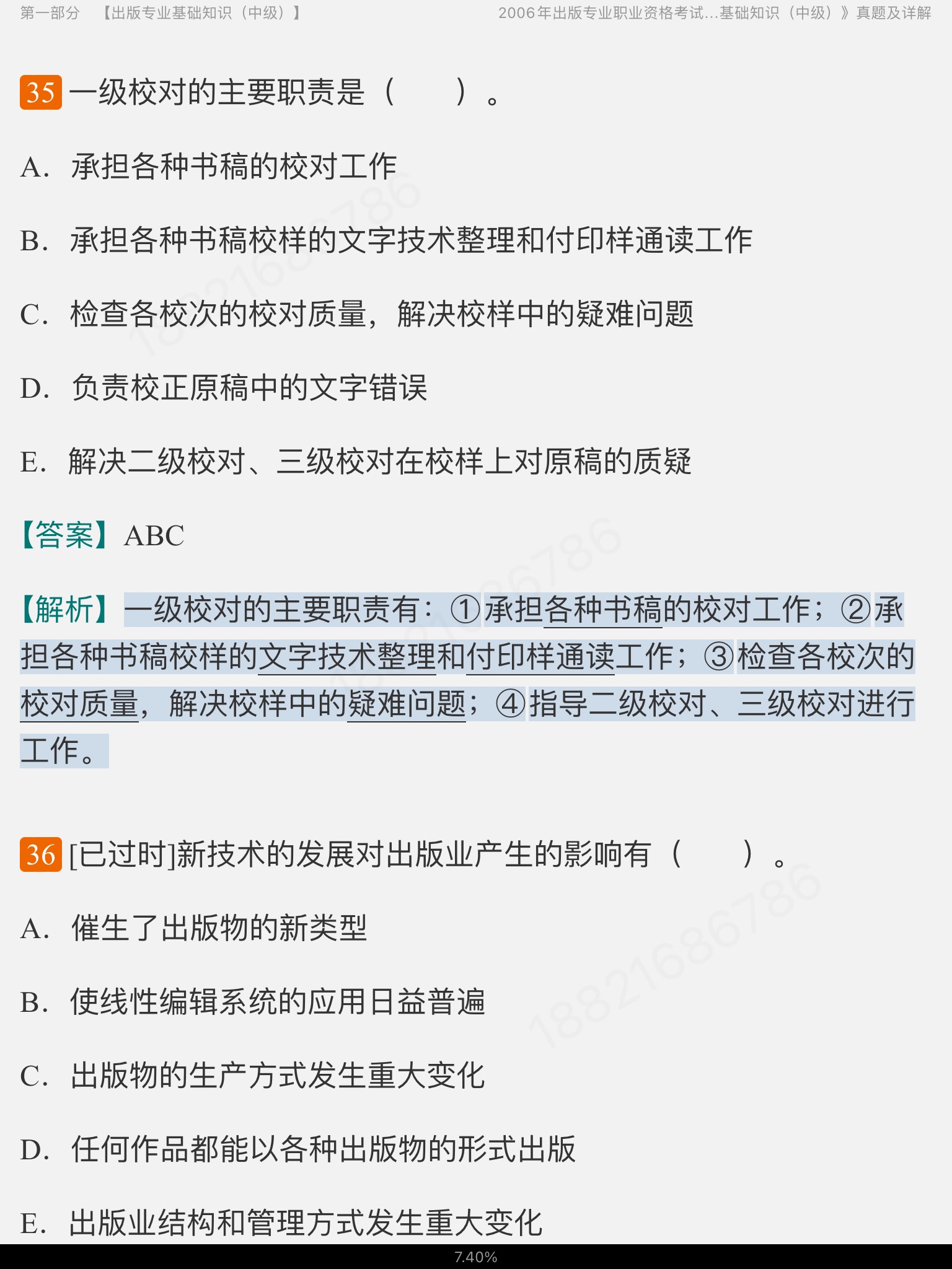 全国出版专业职业资格考试(中级)历年真题及详解【出版专业基础知识+出版专业理论与实务】