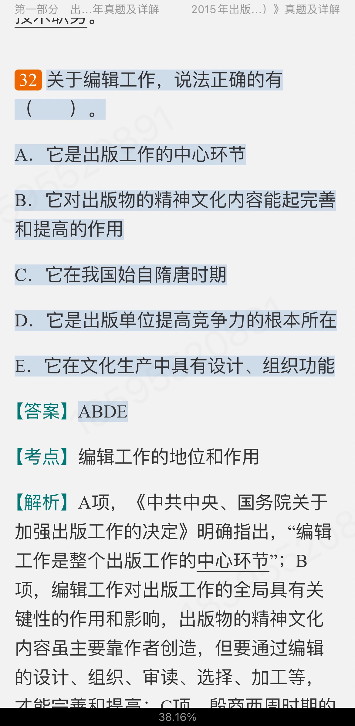全国出版专业职业资格考试(中级)历年真题及详解【出版专业基础知识+出版专业理论与实务】