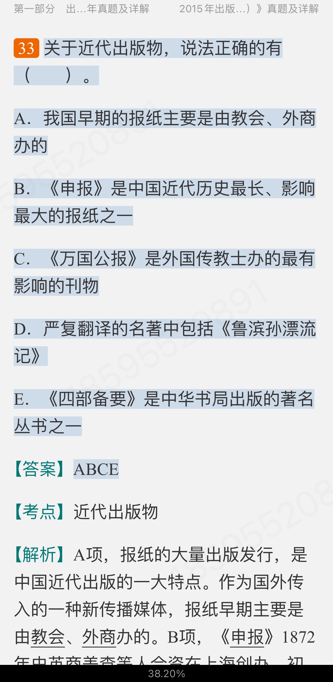 全国出版专业职业资格考试(中级)历年真题及详解【出版专业基础知识+出版专业理论与实务】