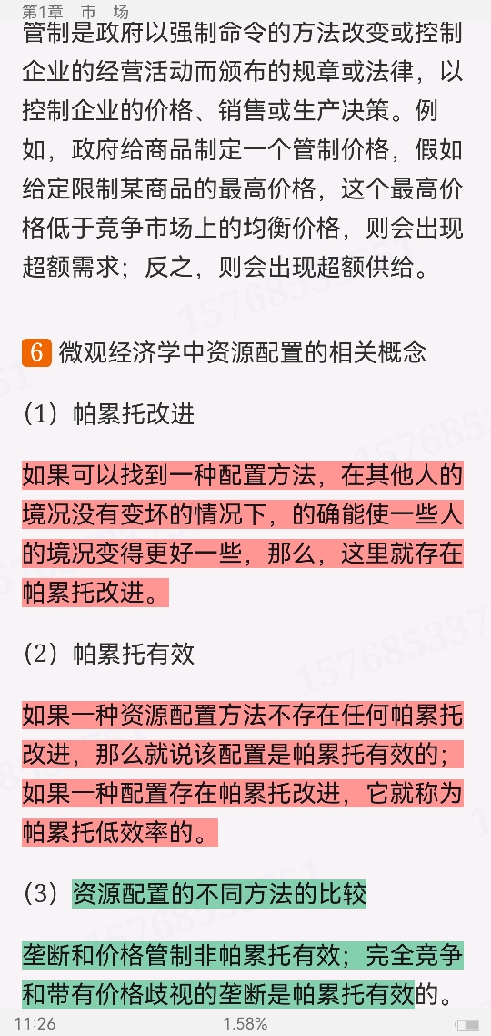 范里安《微观经济学:现代观点》(第9版)笔记和课后习题详解