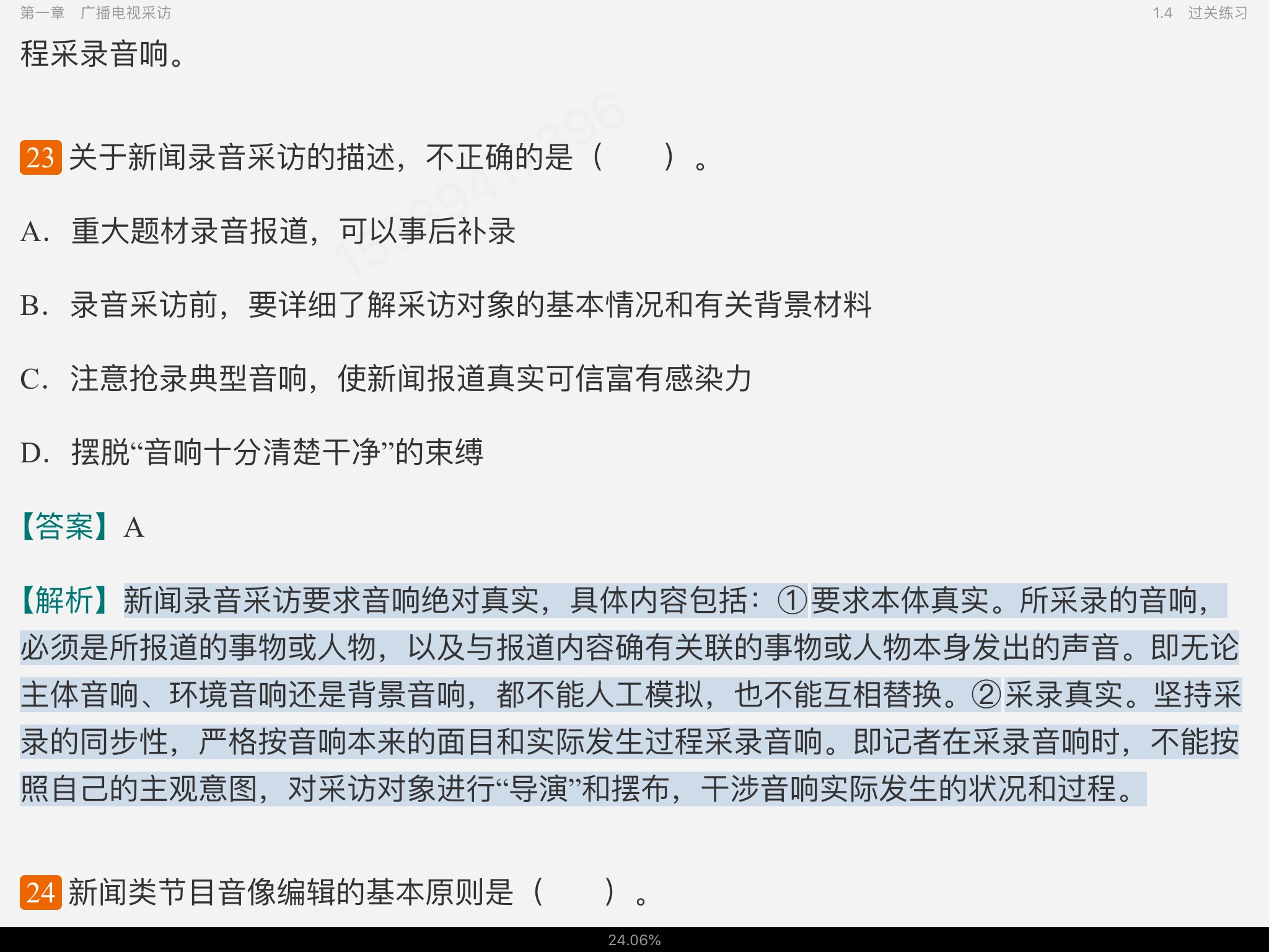 2022年广播电视编辑记者、播音员主持人资格考试《广播电视业务》复习全书【核心讲义+过关练习】