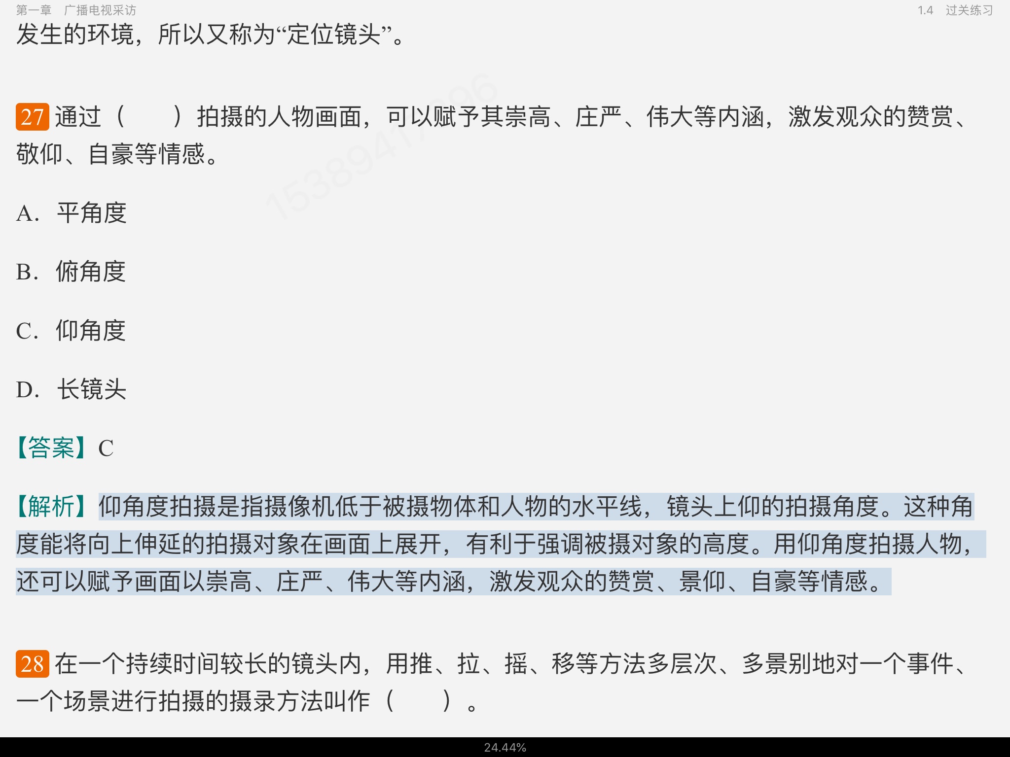 2022年广播电视编辑记者、播音员主持人资格考试《广播电视业务》复习全书【核心讲义＋过关练习】