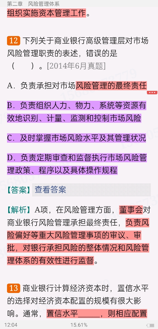 2022年银行业专业人员职业资格考试《风险管理(中级)》过关必做1000题(含历年真题)