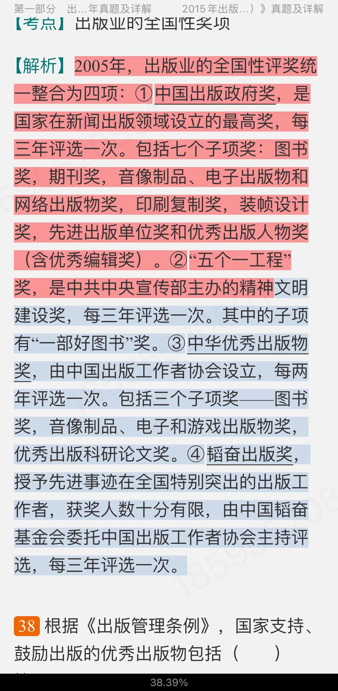全国出版专业职业资格考试(中级)历年真题及详解【出版专业基础知识+出版专业理论与实务】