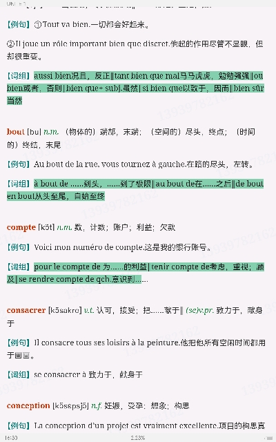 李志清《新大学法语3》(第2版)学习指南【词汇短语+课文精解+语法解析+全文翻译+练习答案】