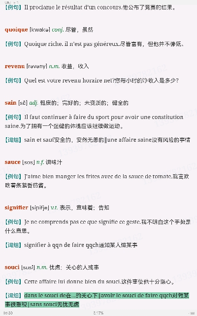 李志清《新大学法语3》(第2版)学习指南【词汇短语+课文精解+语法解析+全文翻译+练习答案】