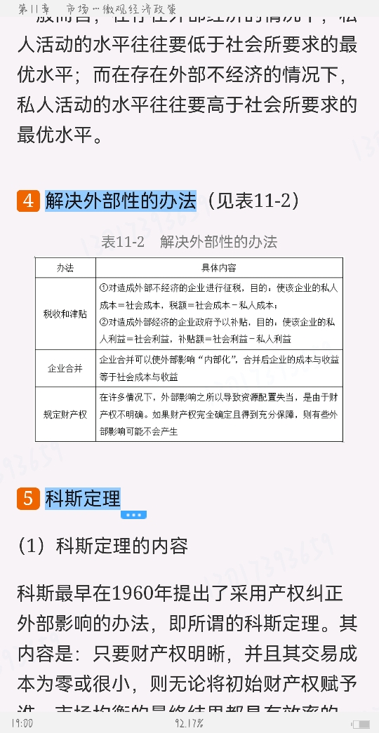 ߺҵѧ΢۲֣7棩ʼǺͿκϰ⣨⣩