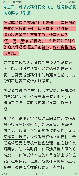 2022年出版专业职业资格考试《出版专业理论与实务(中级)》考点手册