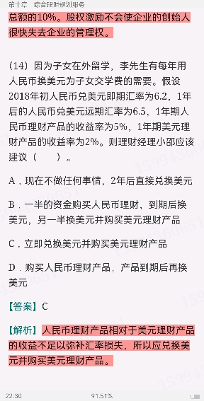2022年银行业专业人员职业资格考试《个人理财(中级)》过关必做1200题(含历年真题)