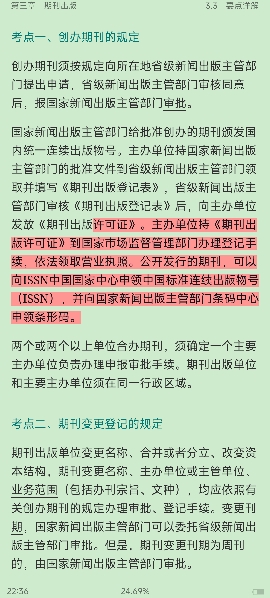 2022年出版专业职业资格考试《出版专业理论与实务(中级)》考点手册
