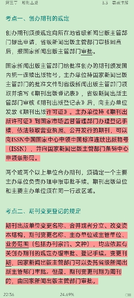 2022年出版专业职业资格考试《出版专业理论与实务(中级)》考点手册
