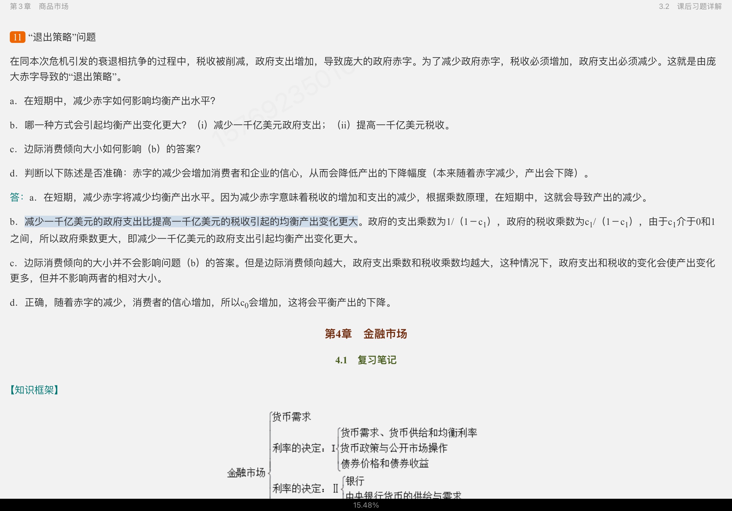 布兰查德《宏观经济学》(第6版) 笔记和课后习题详解
