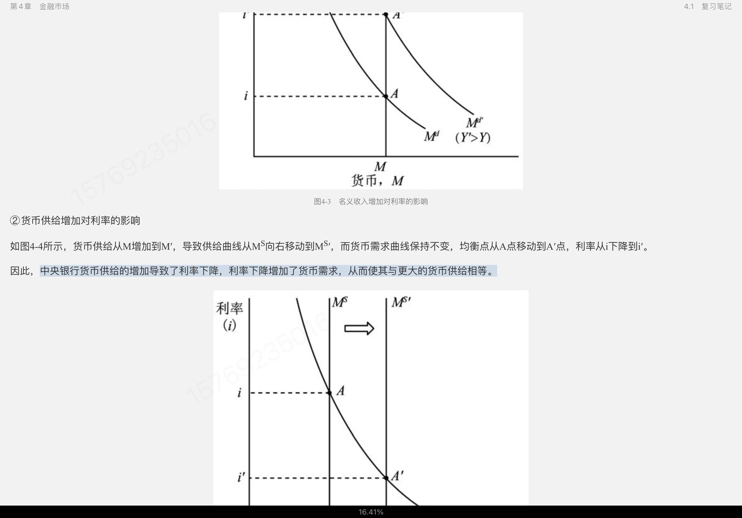 布兰查德《宏观经济学》(第6版) 笔记和课后习题详解