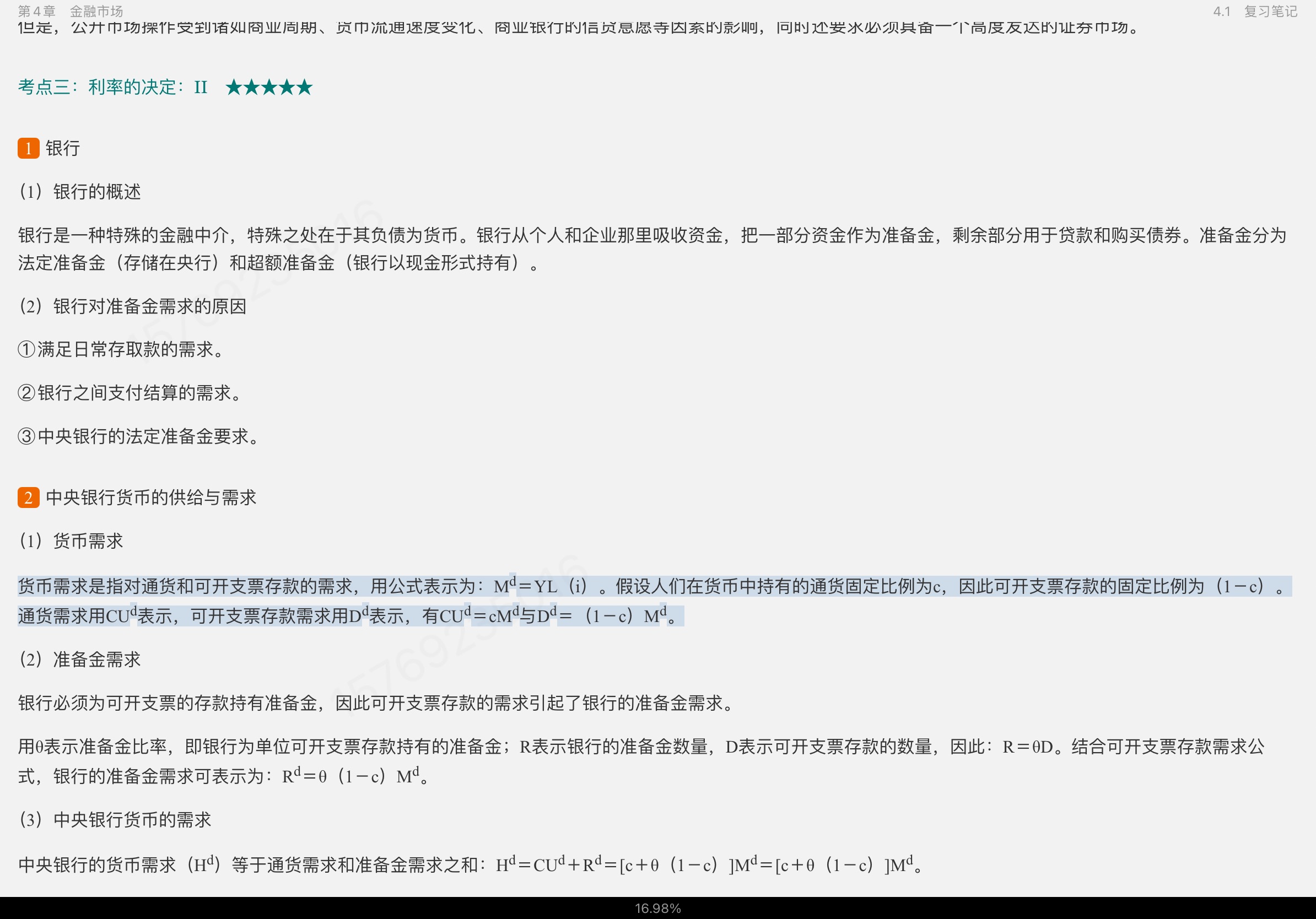 布兰查德《宏观经济学》(第6版) 笔记和课后习题详解