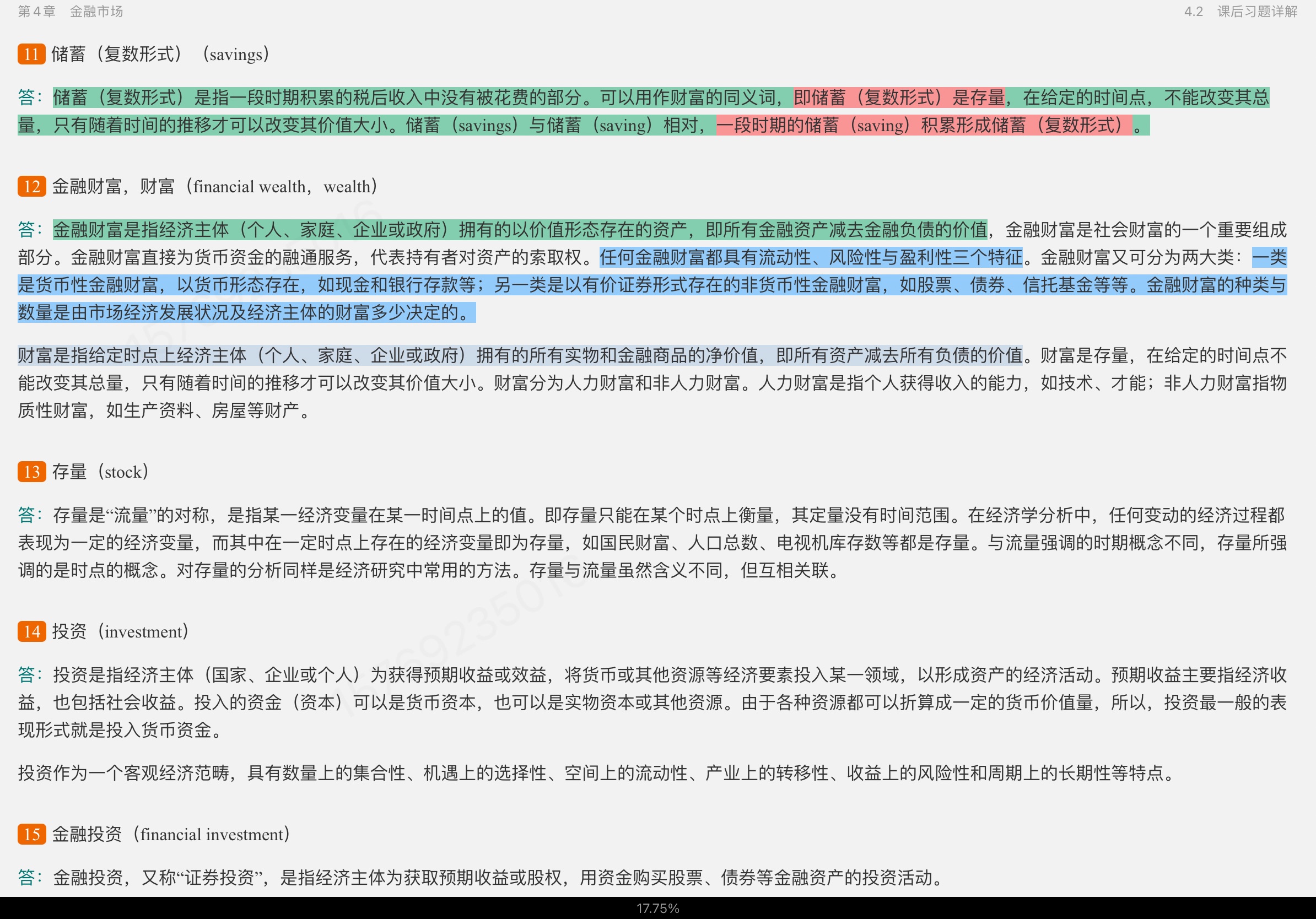 布兰查德《宏观经济学》(第6版) 笔记和课后习题详解