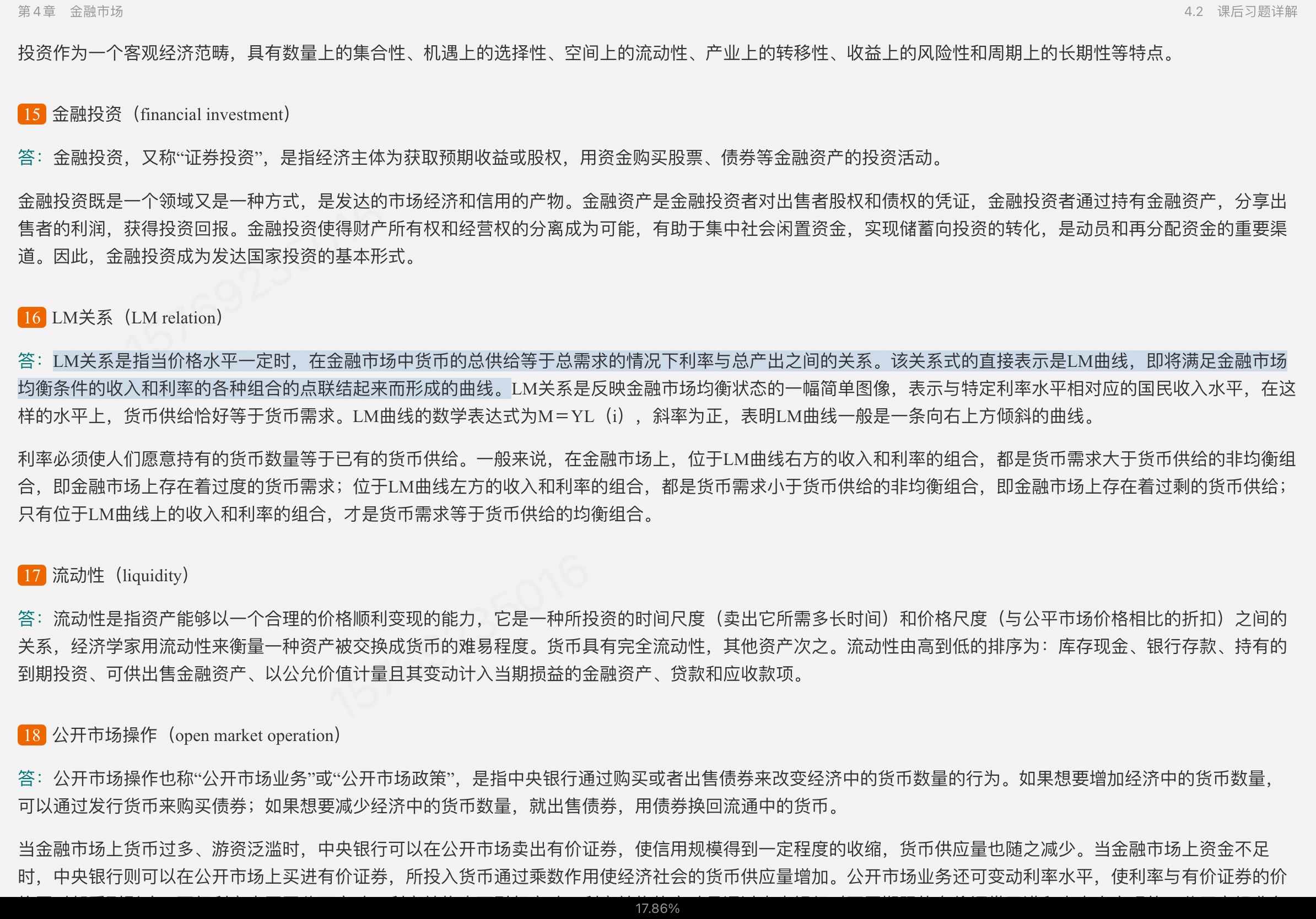 布兰查德《宏观经济学》(第6版) 笔记和课后习题详解