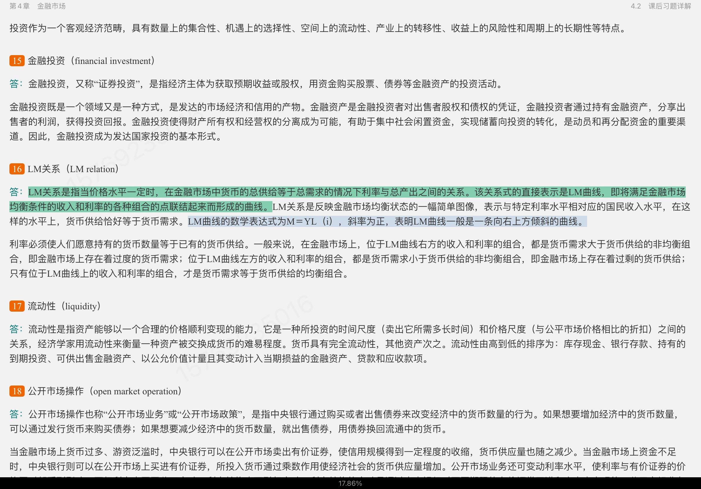 布兰查德《宏观经济学》(第6版) 笔记和课后习题详解