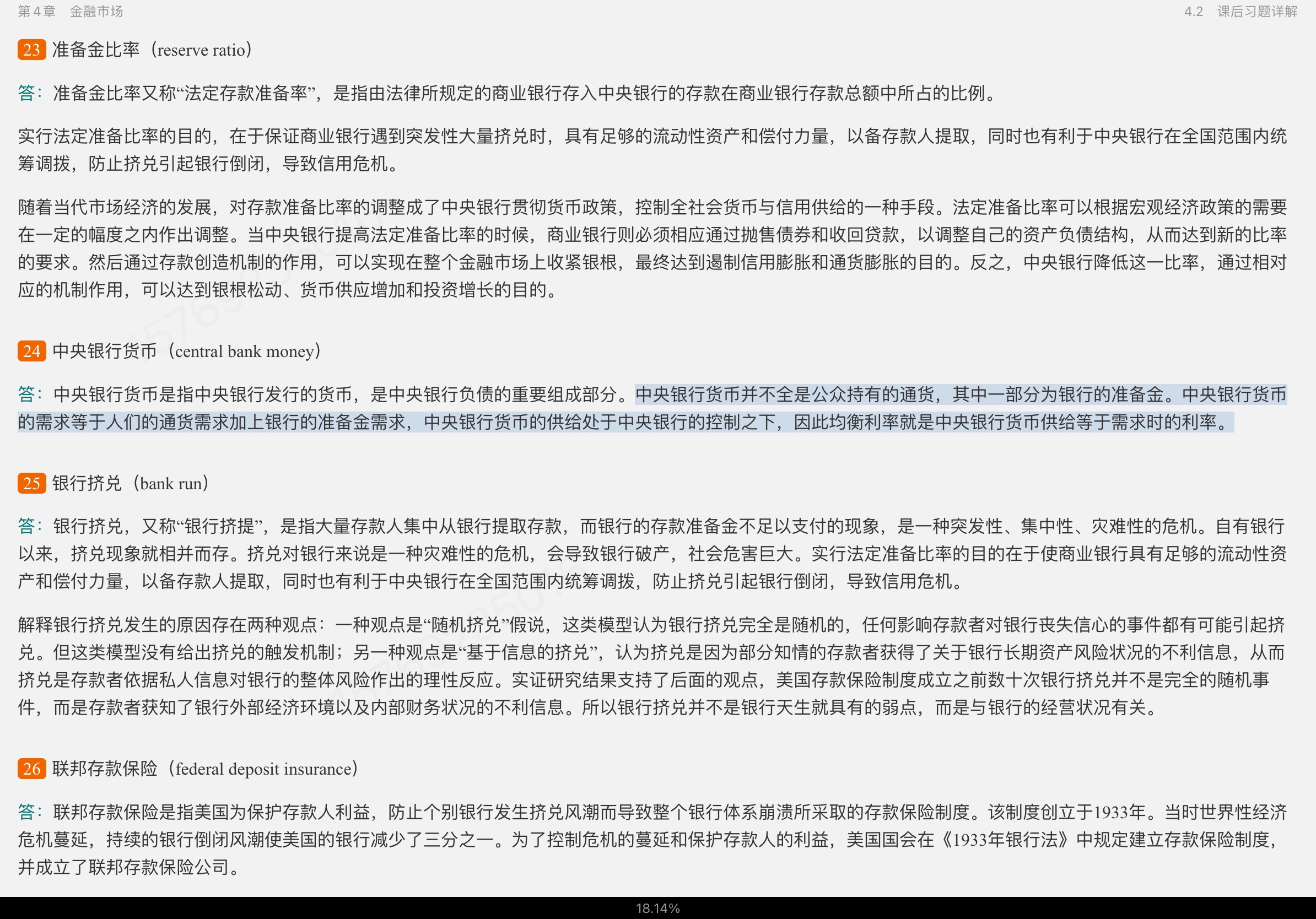布兰查德《宏观经济学》(第6版) 笔记和课后习题详解