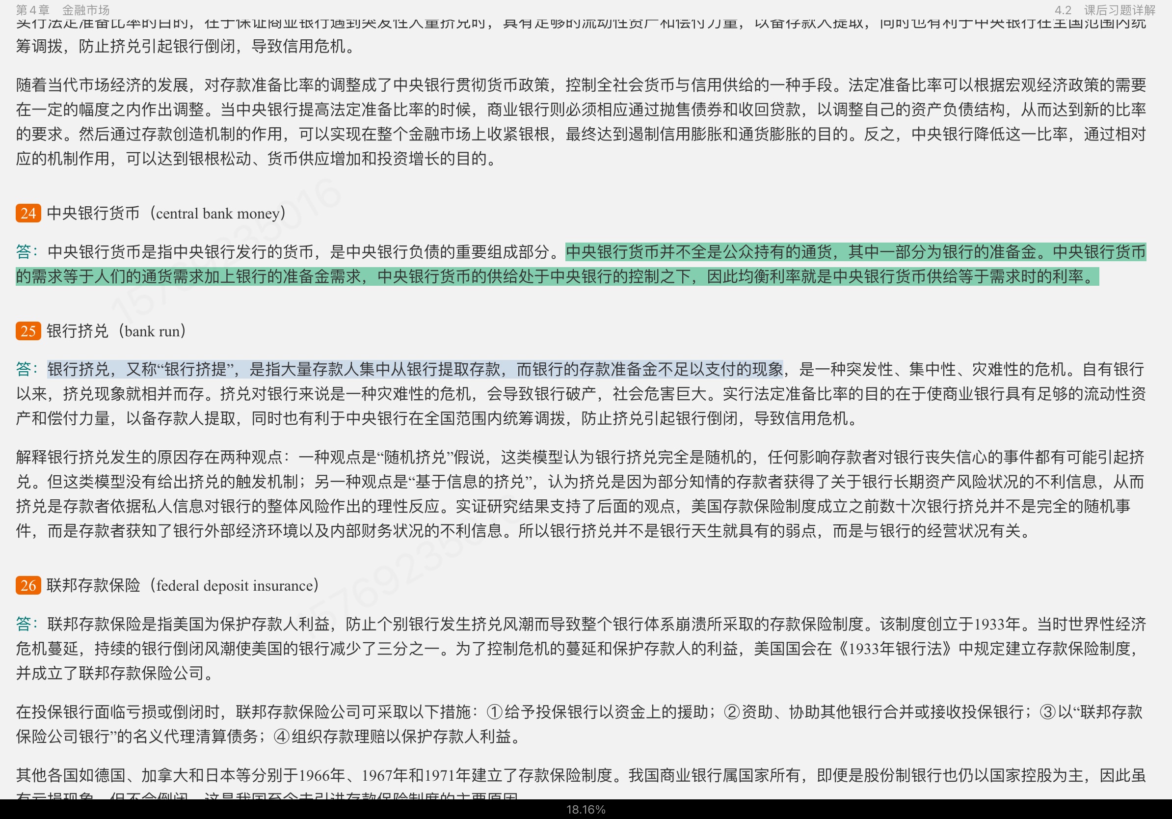 布兰查德《宏观经济学》(第6版) 笔记和课后习题详解