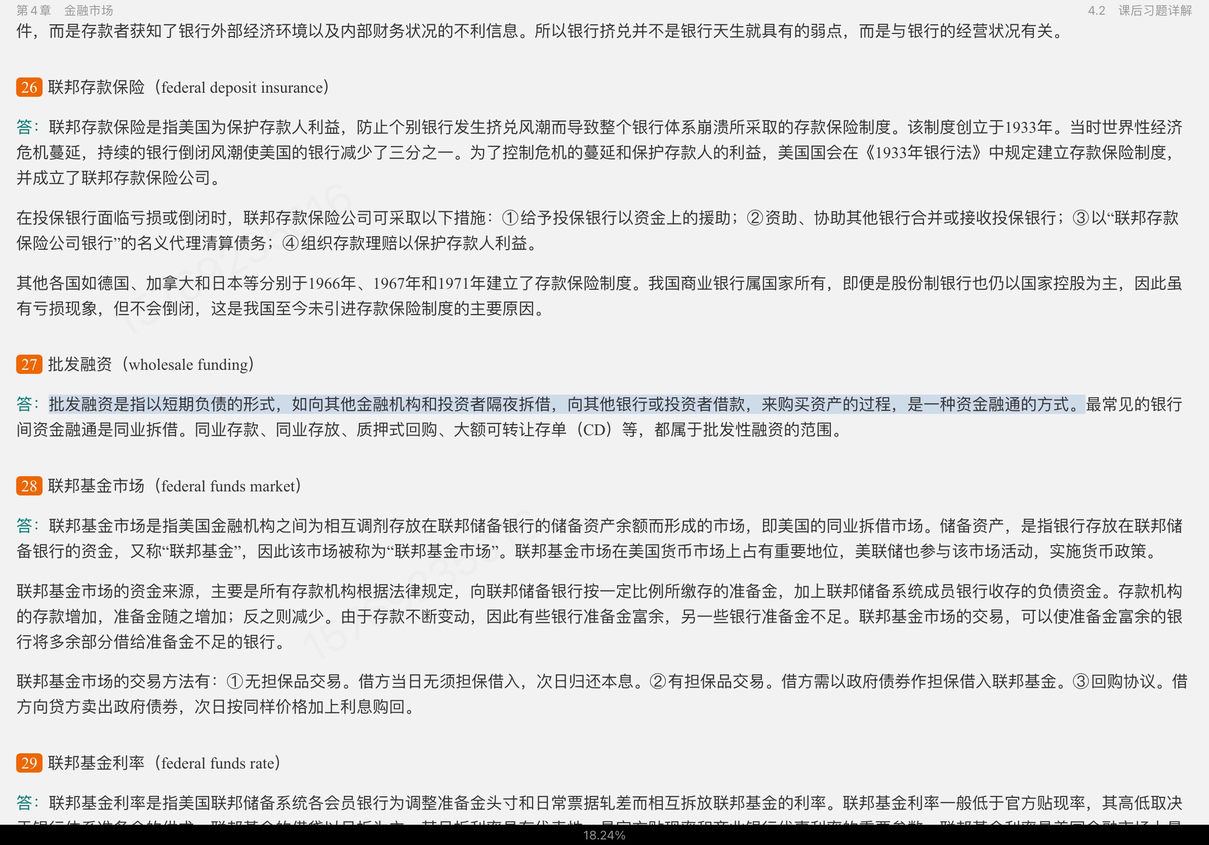 布兰查德《宏观经济学》(第6版) 笔记和课后习题详解