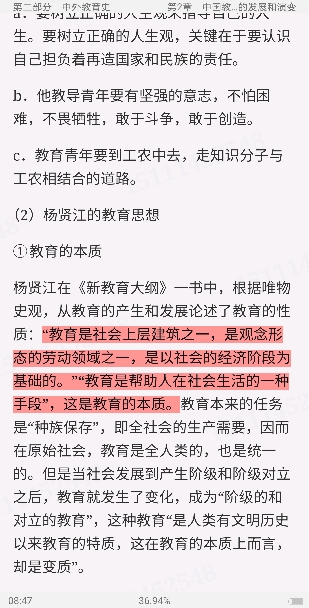 同等学力申硕《教育学学科综合水平考试大纲及指南》(第3版)课后习题详解