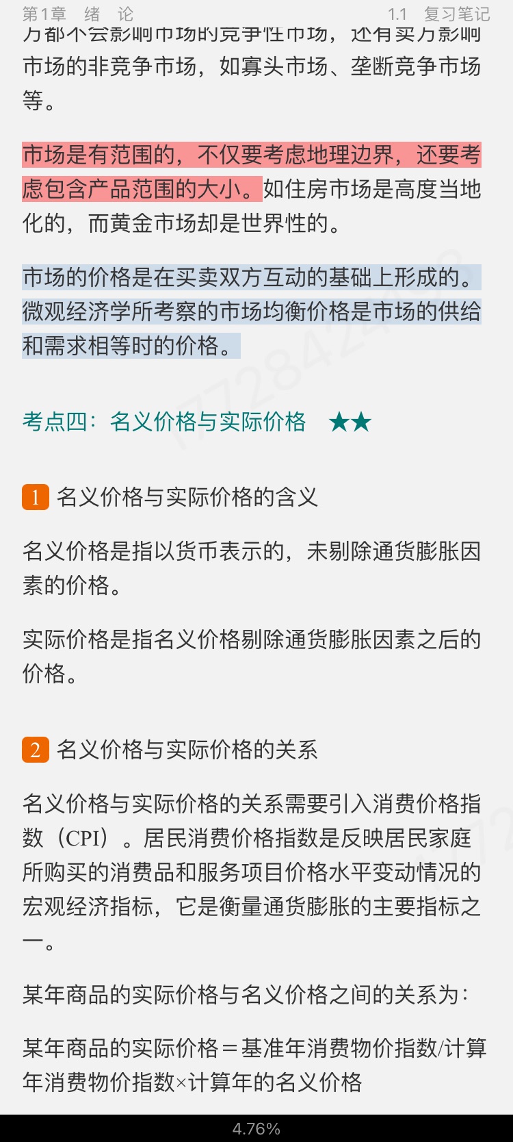平狄克《微观经济学》(第9版)笔记和课后习题详解