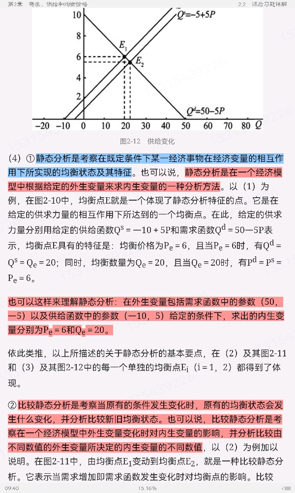 ߺҵѧ΢۲֣7棩ʼǺͿκϰ⣨⣩