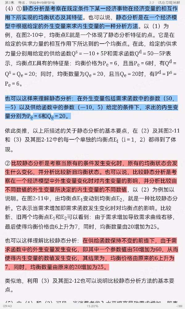 ߺҵѧ΢۲֣7棩ʼǺͿκϰ⣨⣩