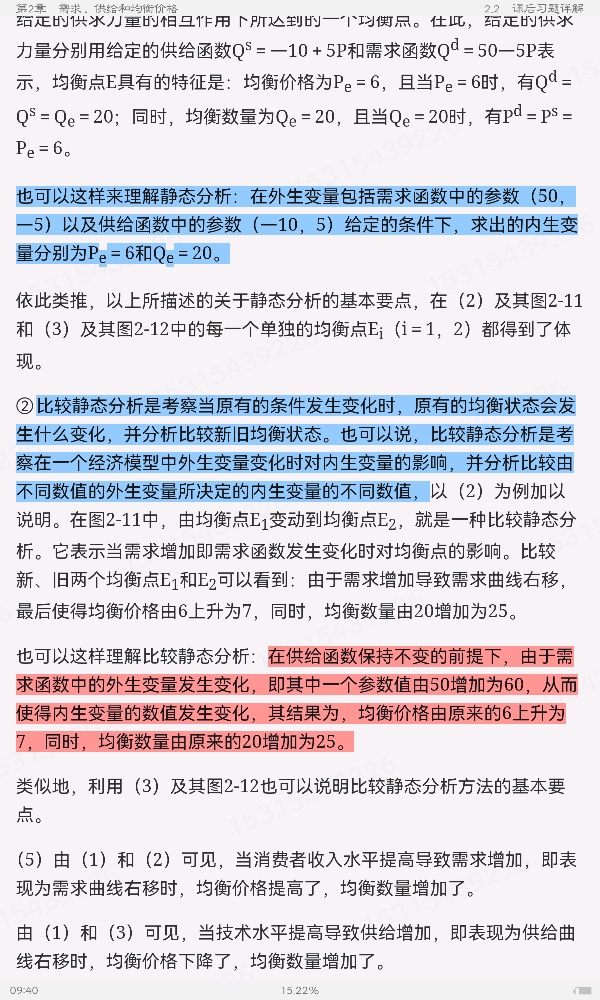 ߺҵѧ΢۲֣7棩ʼǺͿκϰ⣨⣩