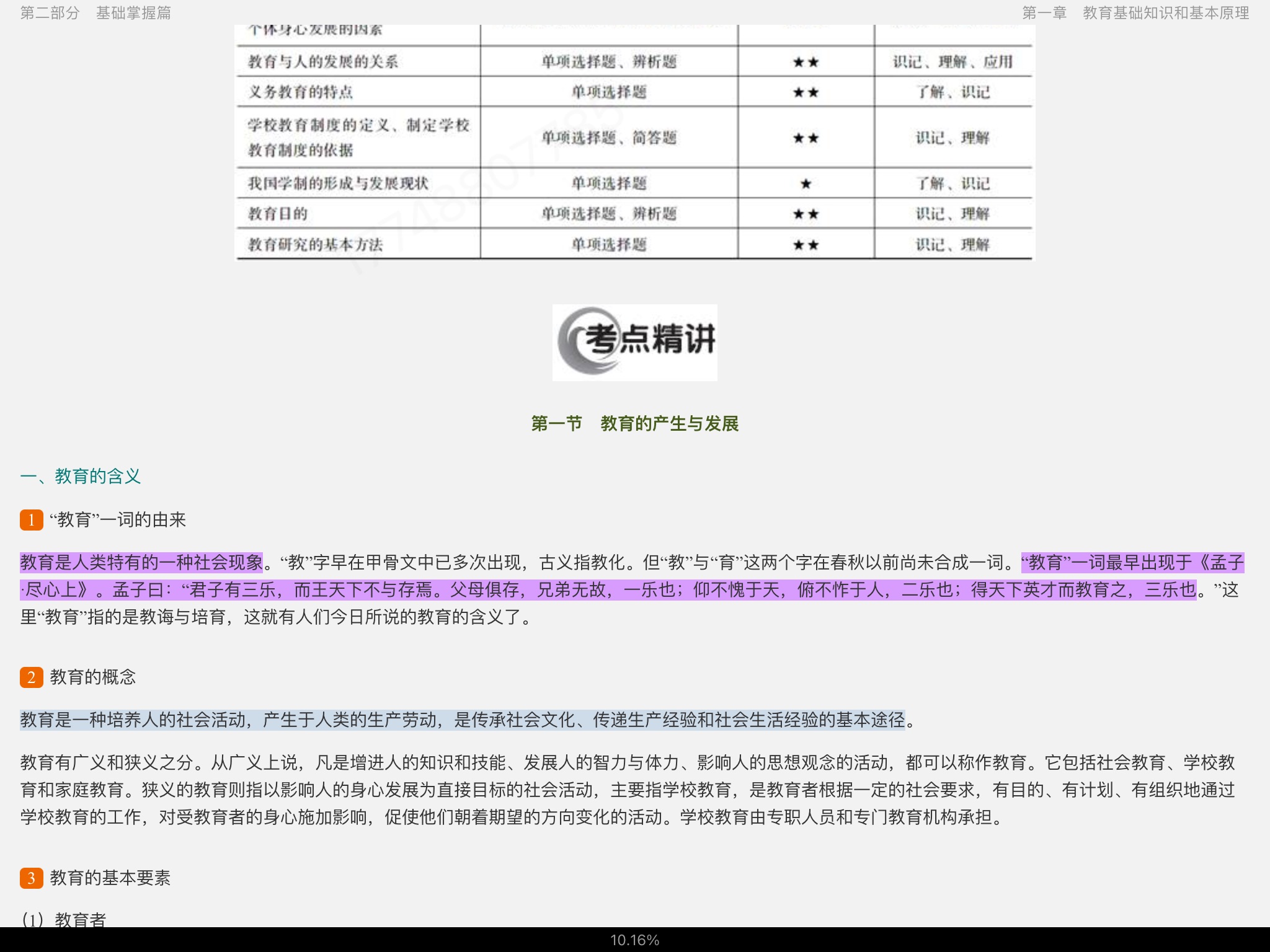 2022年国家教师资格考试专用教材·教育知识与能力(中学)