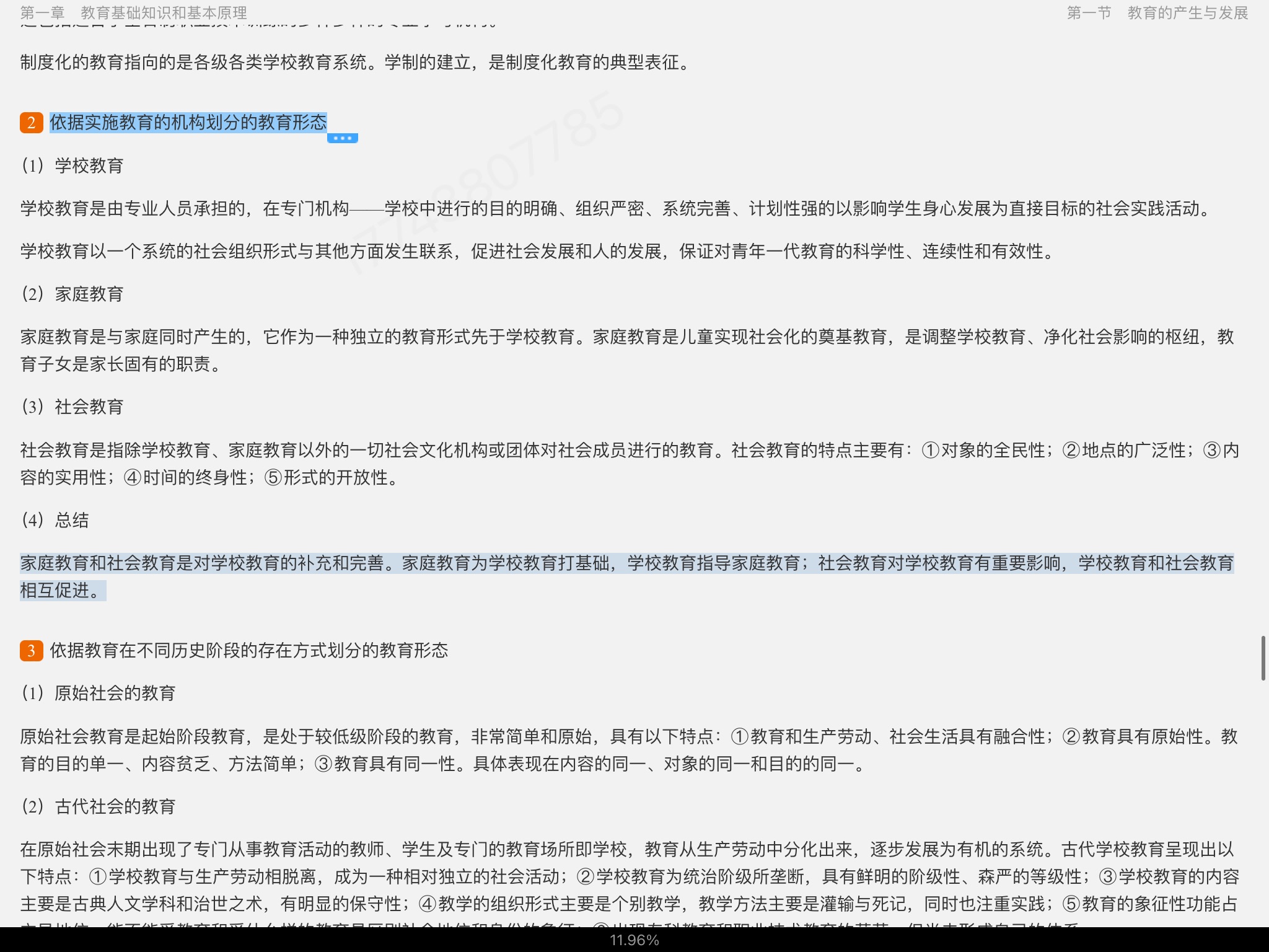 2022年国家教师资格考试专用教材·教育知识与能力(中学)