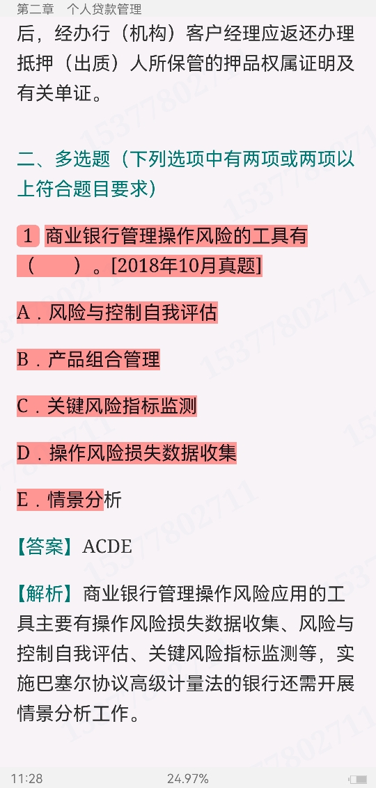 2022年银行业专业人员职业资格考试《个人贷款(中级)》过关必做1000题(含历年真题)
