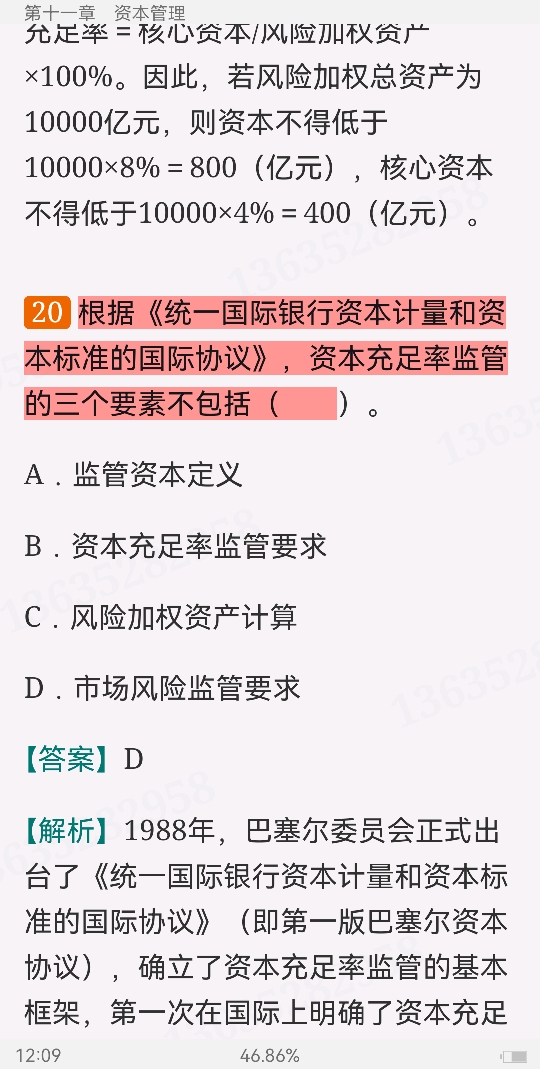 2022年银行业专业人员职业资格考试《银行管理(中级)》过关必做1000题(含历年真题)