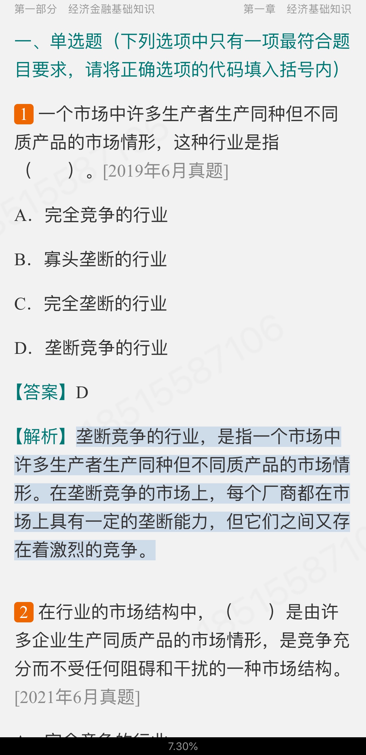 2022年银行业专业人员职业资格考试《银行业法律法规与综合能力(中级)》过关必做1200题(含历年真题)