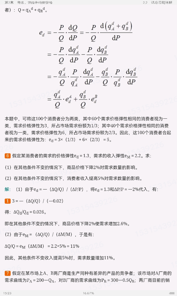 ߺҵѧ΢۲֣7棩ʼǺͿκϰ⣨⣩