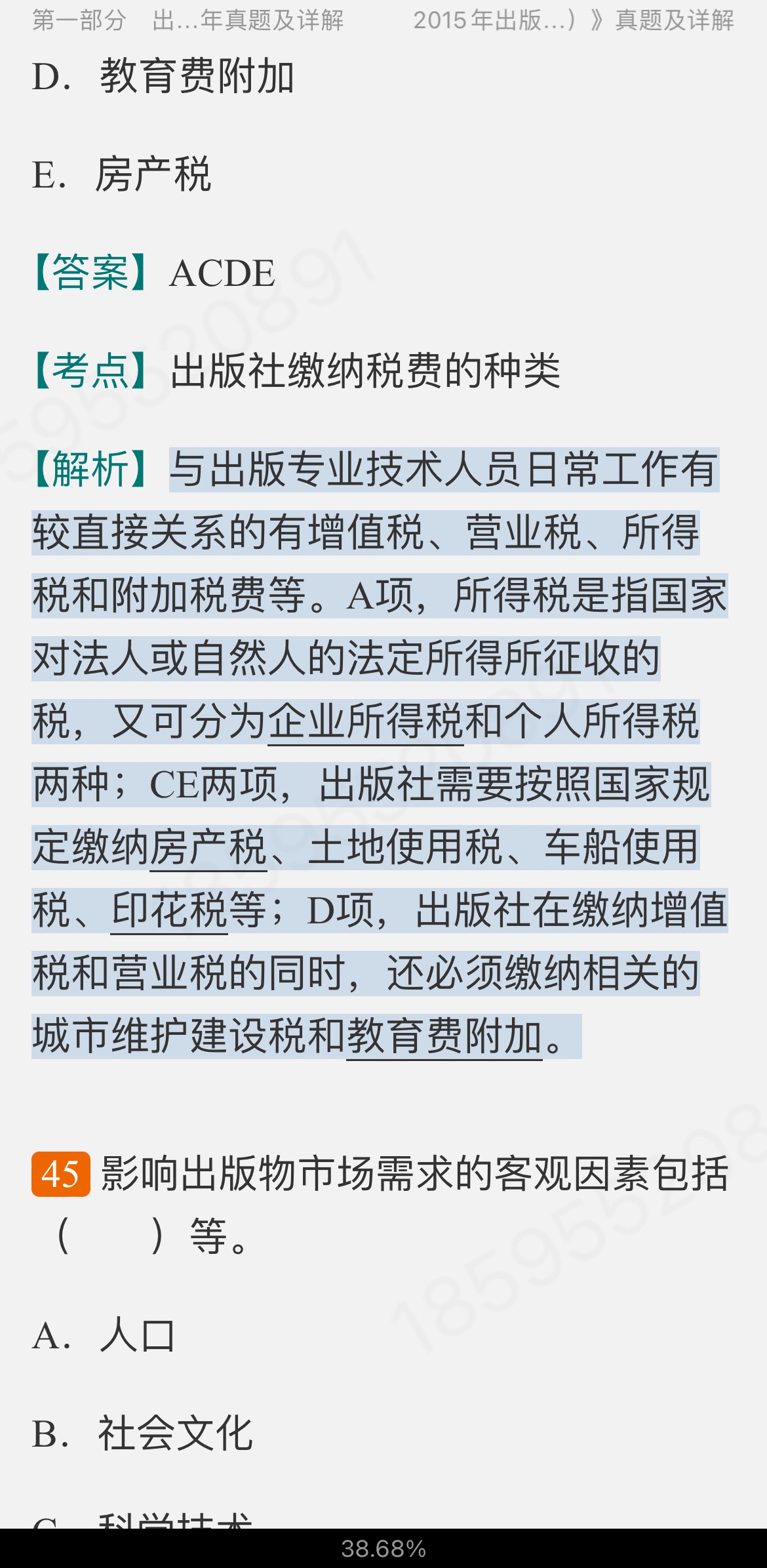 全国出版专业职业资格考试(中级)历年真题及详解【出版专业基础知识+出版专业理论与实务】