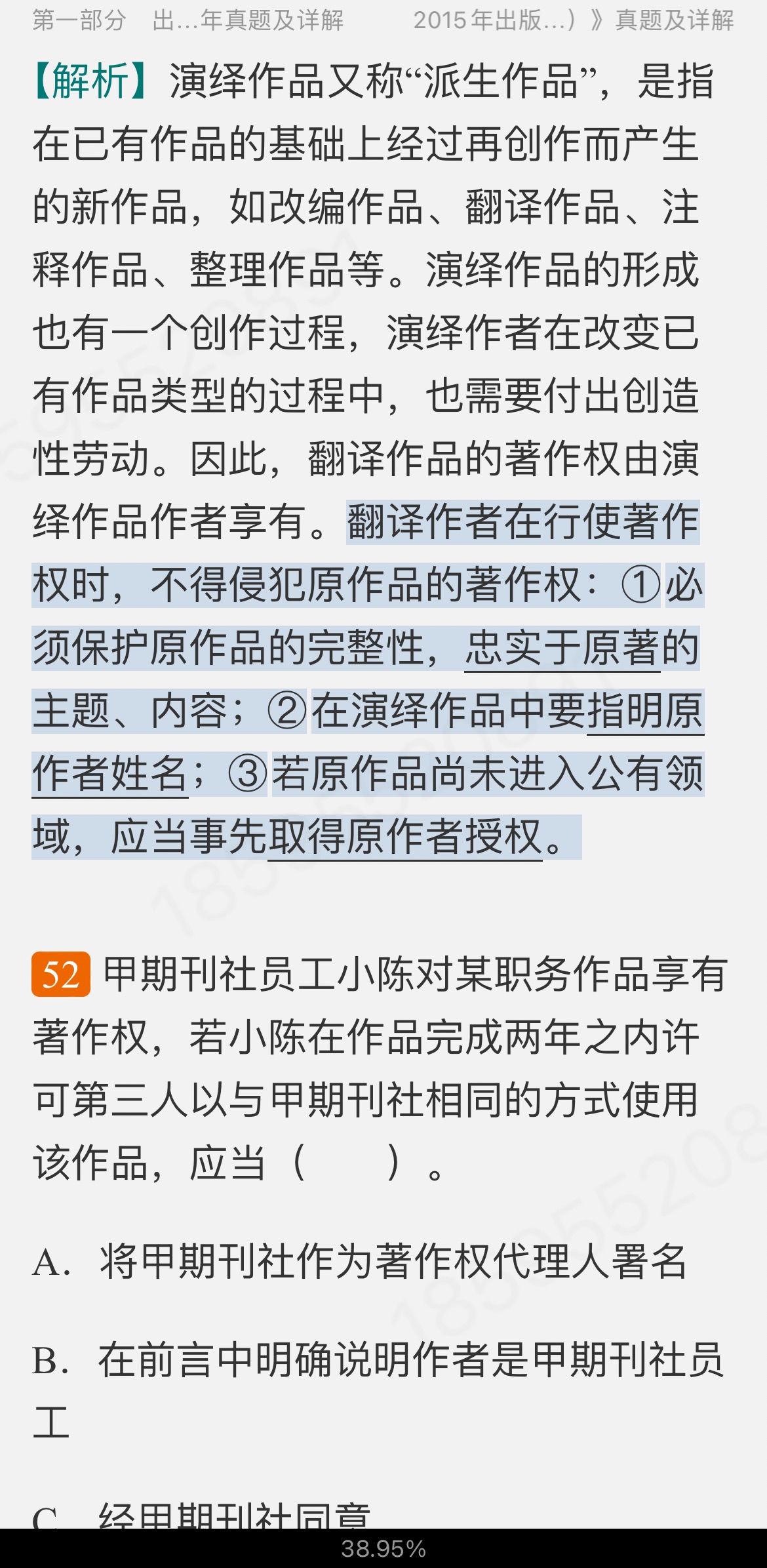全国出版专业职业资格考试(中级)历年真题及详解【出版专业基础知识+出版专业理论与实务】